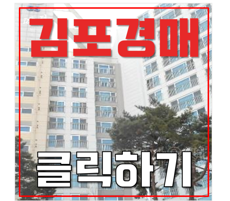 김포아파트경매 풍무자이2단지 3억대 급매 김포아파트경매 풍무자이2단지 3억대 급매