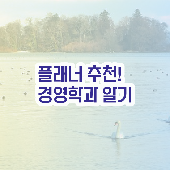  학점은행제 등록금 집에서 온라인으로 간편하게 준비하는 팁