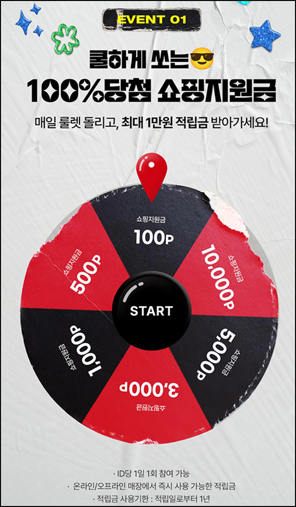 네이처퍼블릭 룰렛이벤트(랜덤 적립금 100~1만p)즉당 ~06.19 네이처퍼블릭 룰렛이벤트(랜덤 적립금 100~1만p)즉당 ~06.19