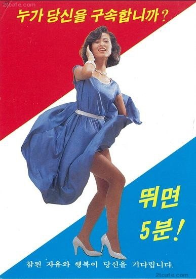  과거 대북 전단지