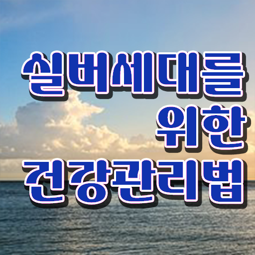  40대취업 , 노인통합관리지도사 자격증 비용없이 온라인으로 시험준비 핵심 정보 가득