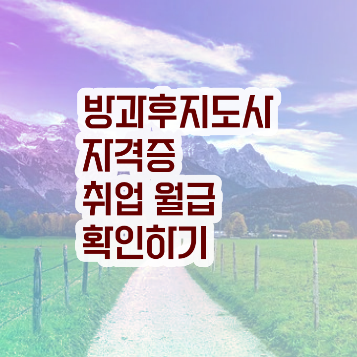  40대후반자격증 , 방과후지도사자격증 독학으로 취득한 방법