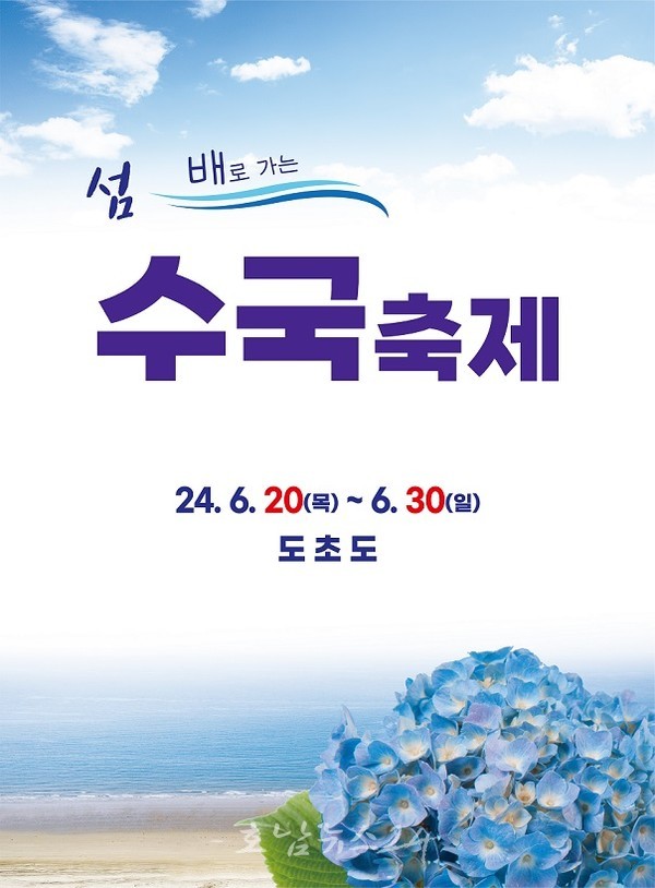  신안 ‘섬 수국축제’, 6월 20일부터 신안 도초도에서 개최
