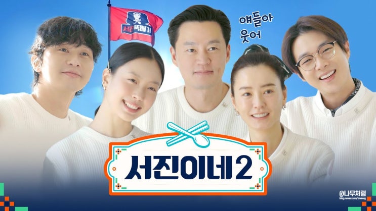 <b>서진이네2</b>, 아이슬란드에서 <b>곰탕</b> 파는 <b>서진</b>뚝배기(ft. 고민시)