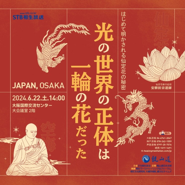  일본 오사카에서 만나는 STB상생방송 '빛꽃수행'-선정화의 세계로 초대합니다.