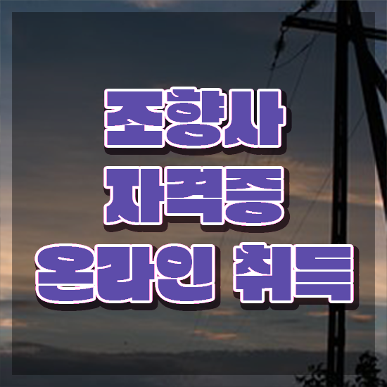  조향사 자격증 , 2주 만에 조향사자격증 합격한 팁