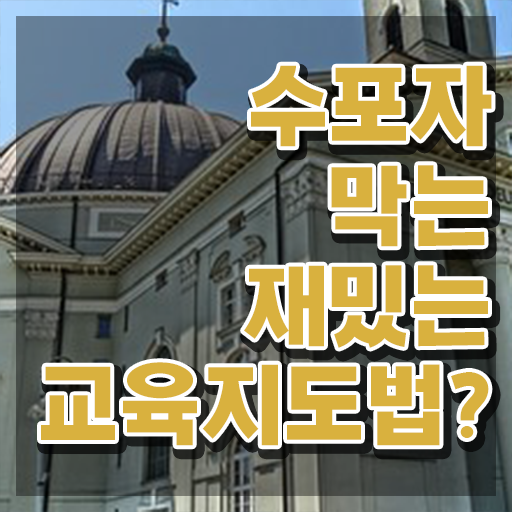  스토리텔링수학지도사 독학 , 스토리텔링수학지도사 자격증 합격한 전략 확인해봅시다