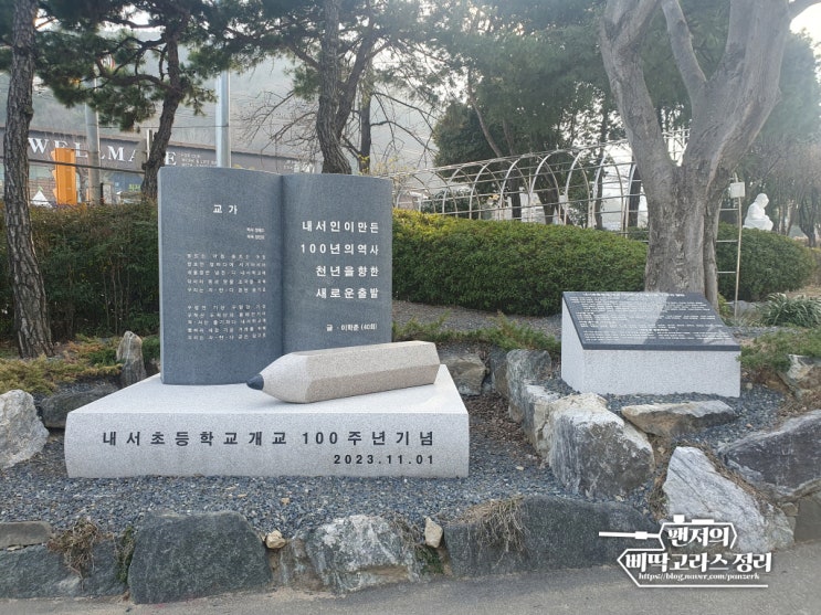  창원 내서초등학교를 가보니