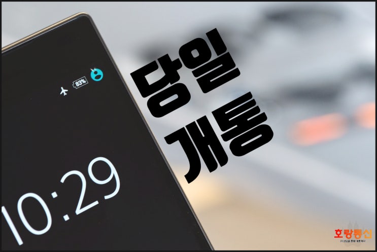 신불자 개통 방법 매뉴얼 신불자 개통 방법 매뉴얼