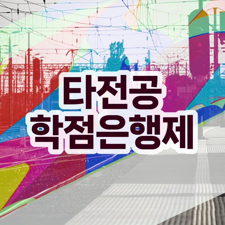  학점은행제 과제 , 스케쥴을 꼼꼼하게 이끌어주는 학점은행제 학습플래너 추천 드립니다.
