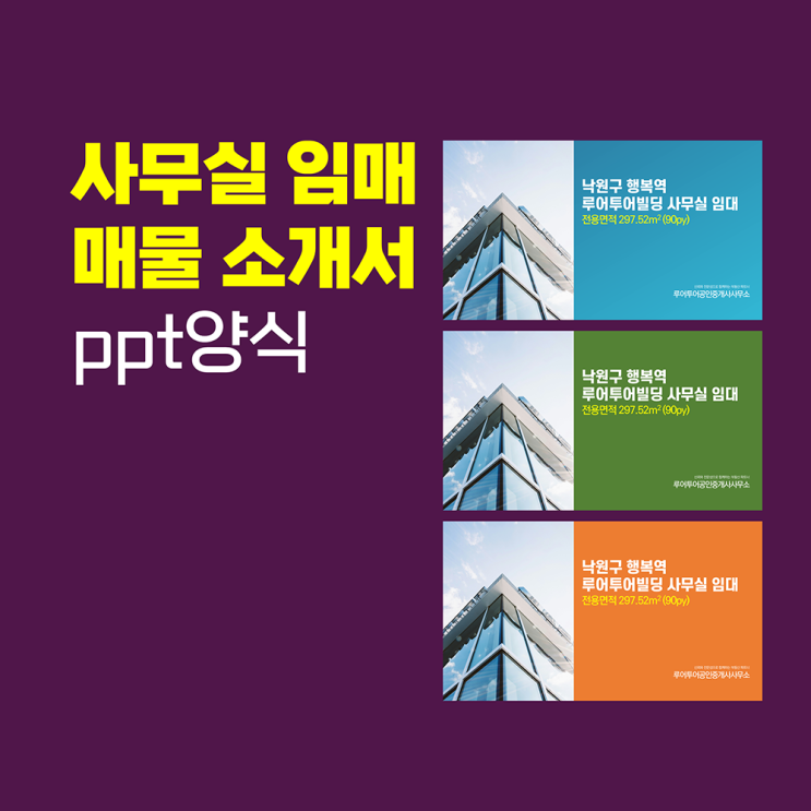 [부동산 매물 ppt 양식] 사무실 임대 매물 ppt 템플릿 오피스 임대