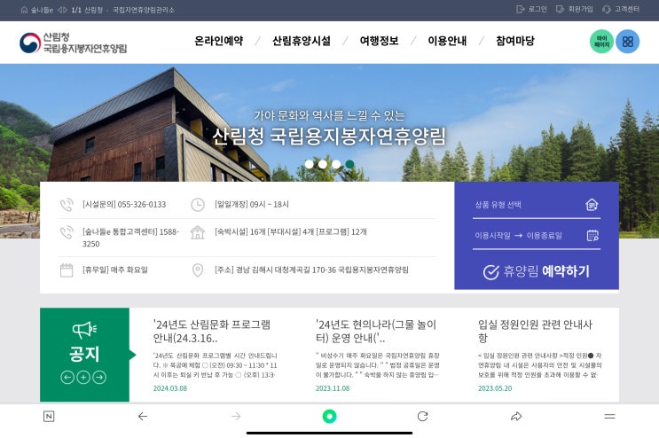  국립 용지봉 자연휴양림 (산림청) 이용 후기