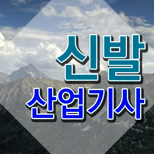  신발산업기사 공부방법 신발산업기사 자격요건 온라인으로 1학기 만에 성공한 후기