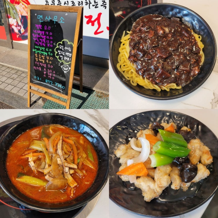  호원동 탕수육 맛집 의정부 면사무소
