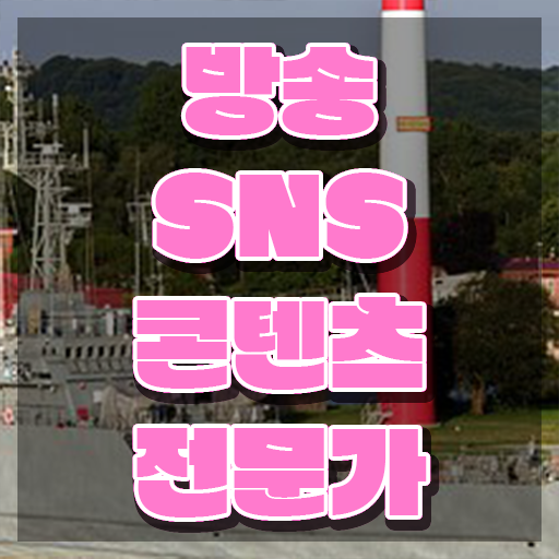  방송SNS콘텐츠전문가 시험시간 , 방송sns콘텐츠전문가 자격증 준비한 과정 확인하세요