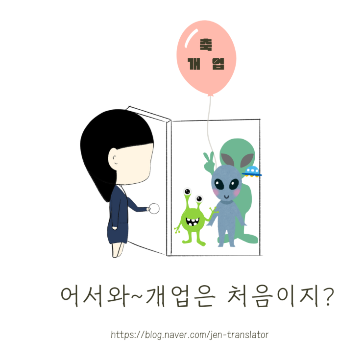  그림일기-행정사 사무소 개업하기!