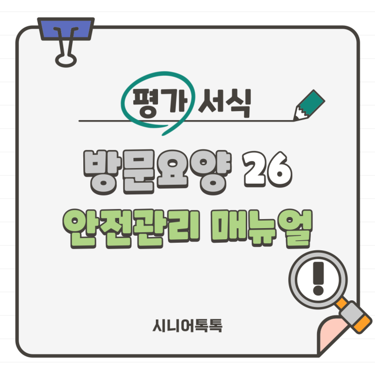  방문요양 26. 장기요양급여제공 안내문