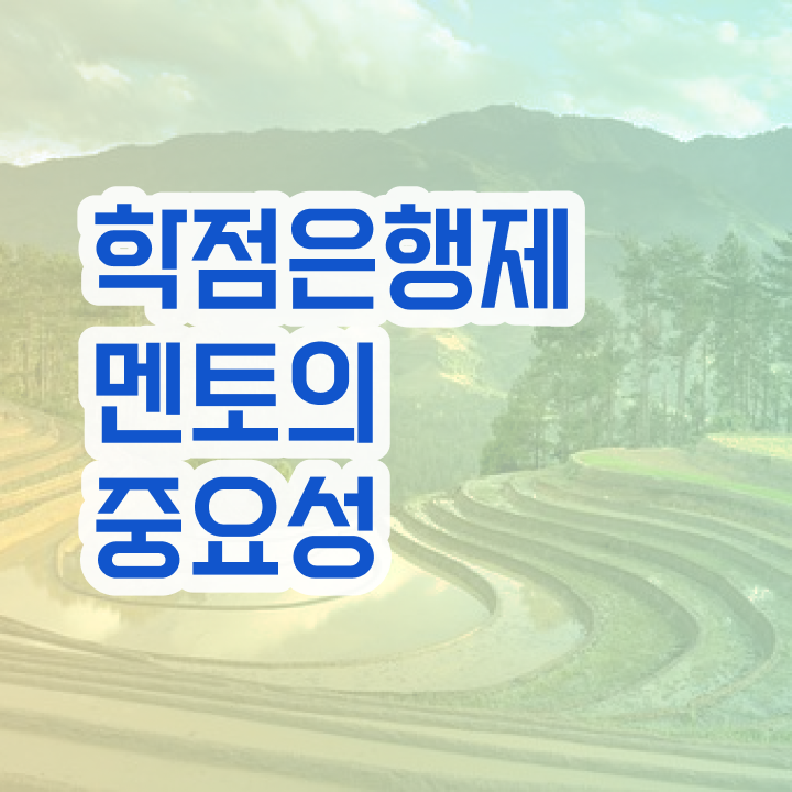 학점은행제 국가장학금 , 학점은행제 학습플래너 이 항목만 보고가세요