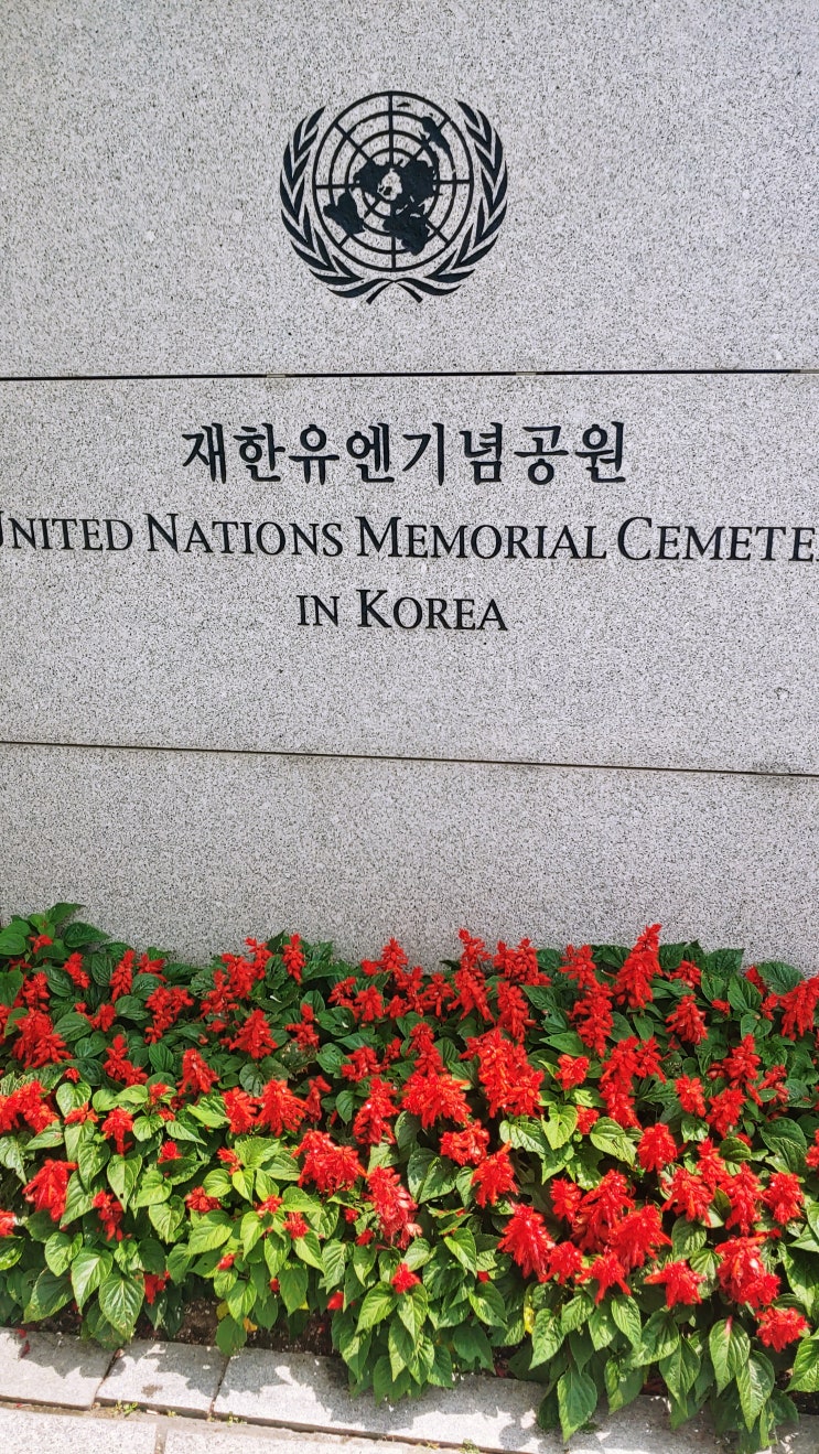  호국보훈의 달 가볼 만한 곳 세계 유일의 UN기념공원 16개국의 참전국과 5개의 의료지원부대 무명 병사의 길