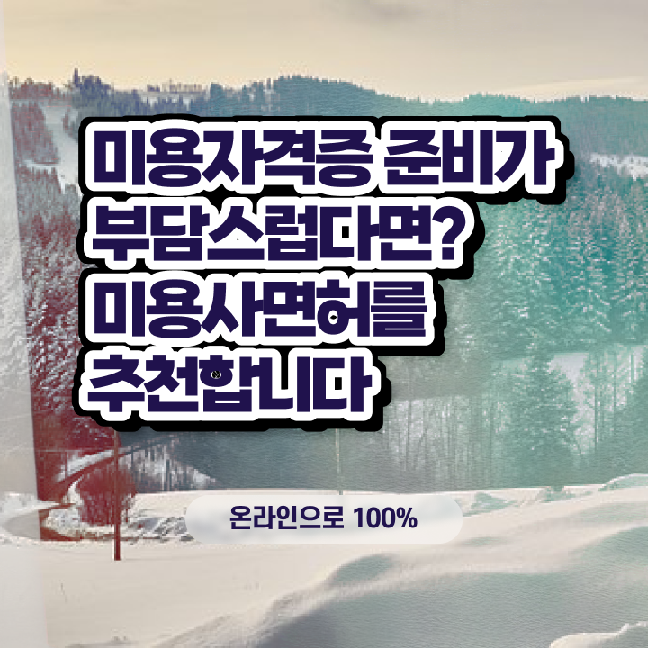  , 왁싱샵 오픈 관심있다면? 무조건 합격해야 하는 면허증은? 친절하게 총정리 했어요