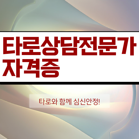  타로카드 칼 , 타로상담전문가 인강만 듣고 독학으로 단기간에 끝낼수 있었던 방법