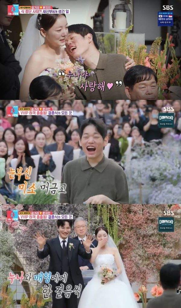 동상이몽2 <b>문지인</b>, <b>발달장애 동생</b>의 깜짝 화동 변신에 감동의... 