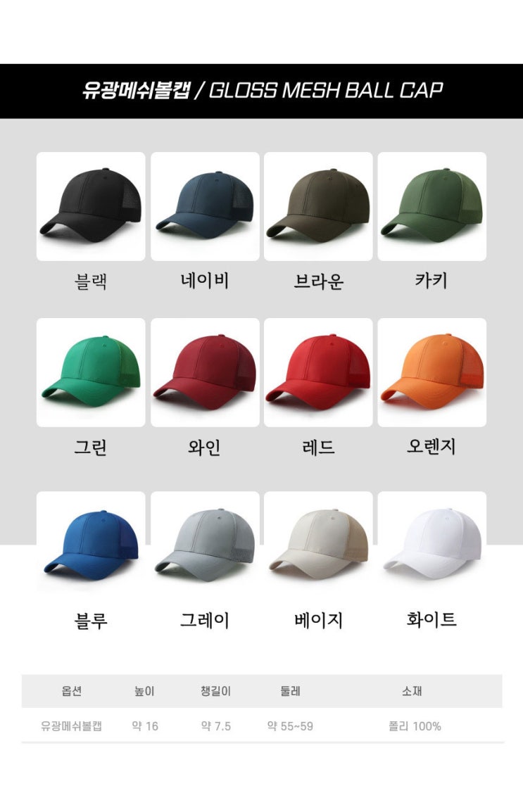  유광메쉬볼캡(메쉬볼캡)