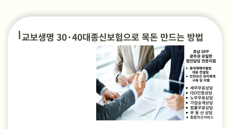  교보생명 30·40대 종신보험으로 목돈 만드는 방법