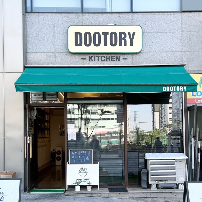  위례 맛집 l 두토리 l 주차 정보