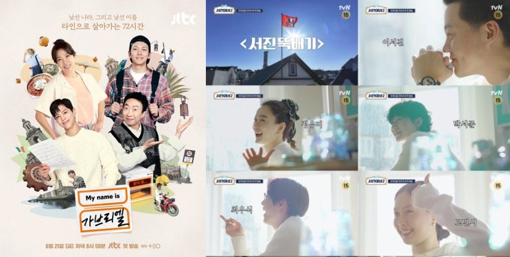 <b>김태호</b> PD 맞대결 성사...서진이네2 vs My Name is <b>가브리엘</b>... 