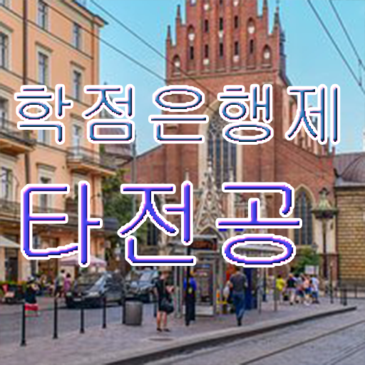  학점은행제 학비 , 중년 직장인을 위해 목표를 완벽하게 관리해주는 학점은행제 학습플래너 활용해보세요