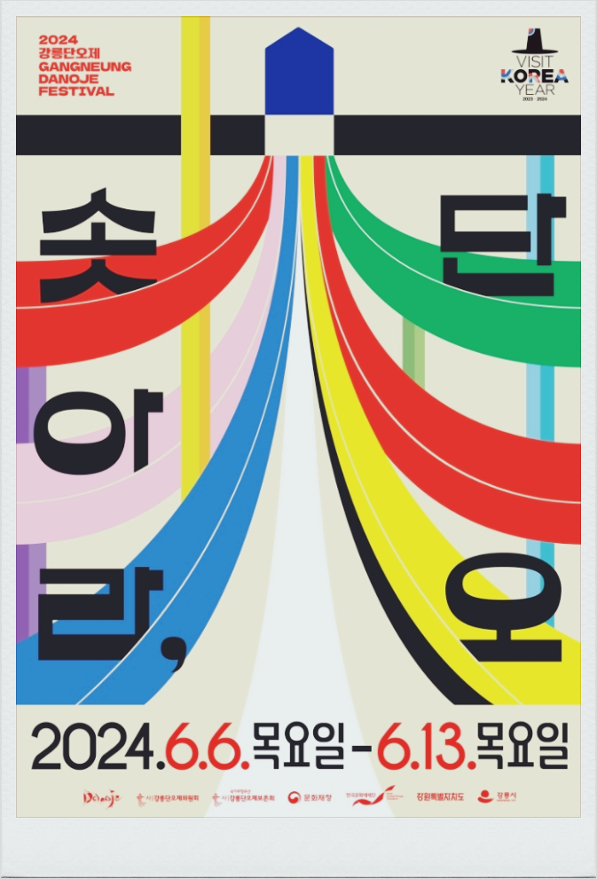  강원도 전통문화축제 강릉단오제 행사일정 기본정보