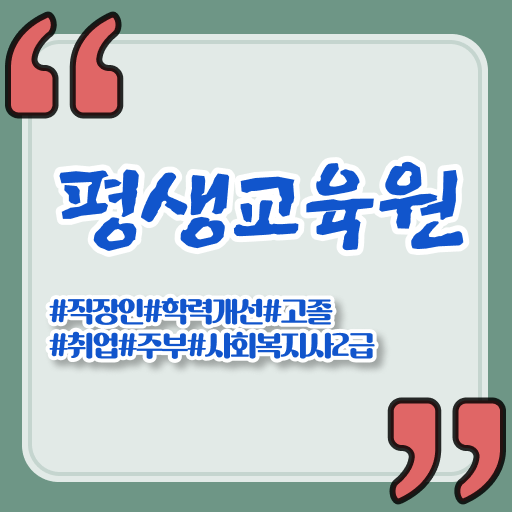  울산 사회복지직 공무원 커트라인 사회복지사2급 경력없어도 온라인 수업으로 손쉽게