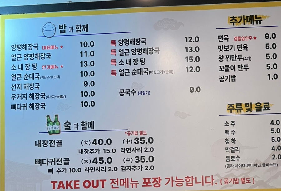 일품양평해장국 인천불로점 사진 2