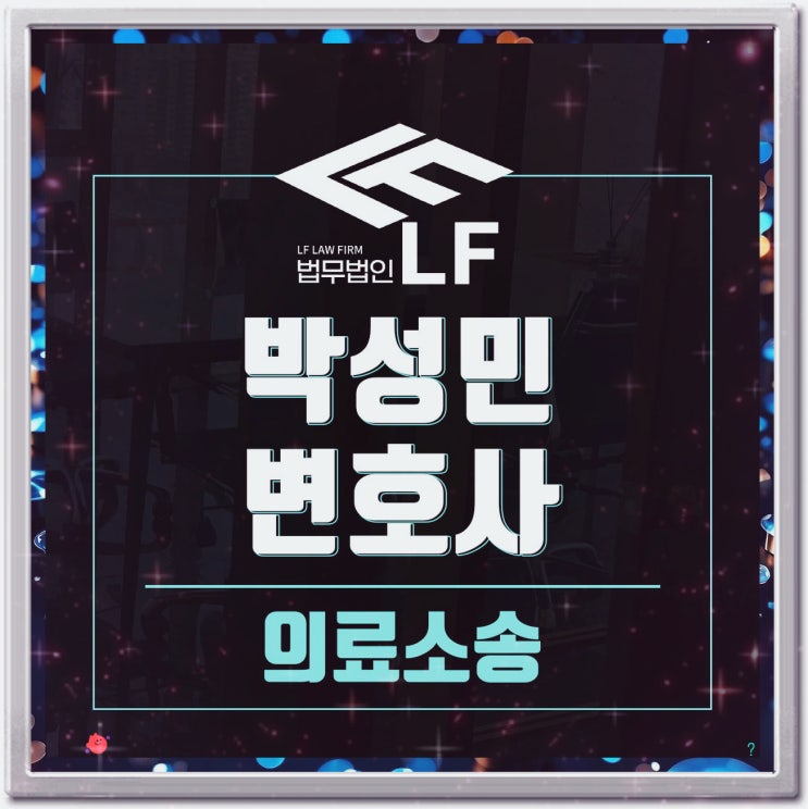  의료소송 과실 입증될 결정적 증거를