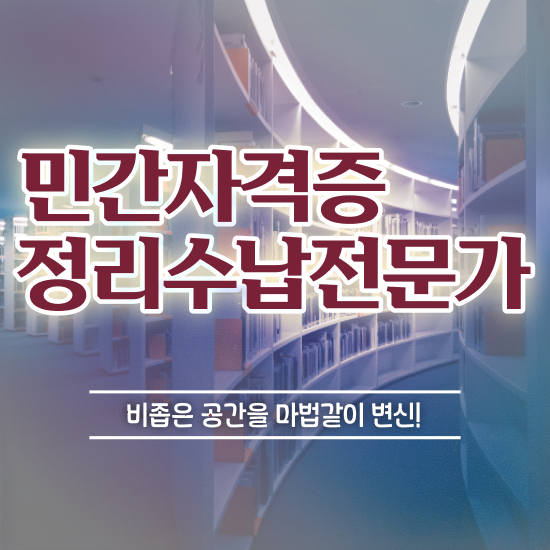  주방수납 팁 , 정리수납전문가 실무경력 없어도 초단기 성공한 꿀팁 모음