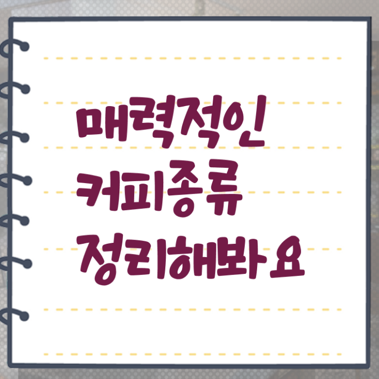  커피바리스타교육 , 바리스타 자격증 합격한 후기 여기서 확인하세요