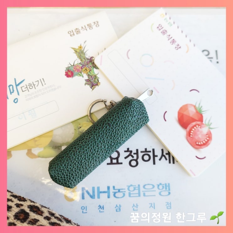 통장 재발급 대리인 방문 농협 다 쓴 통장 바꾸기 준비물