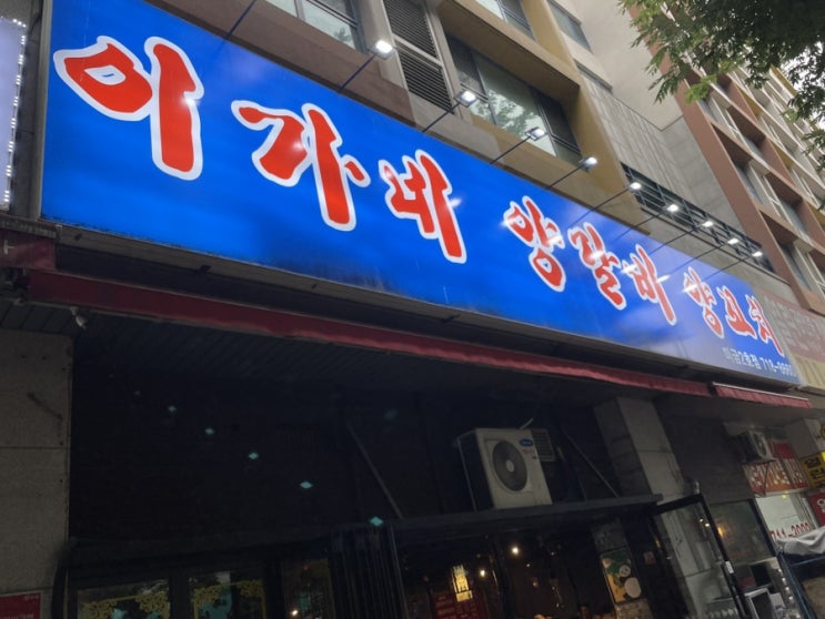  3일만에 단골! 미금역 이가네양꼬치 미금2호점 추천