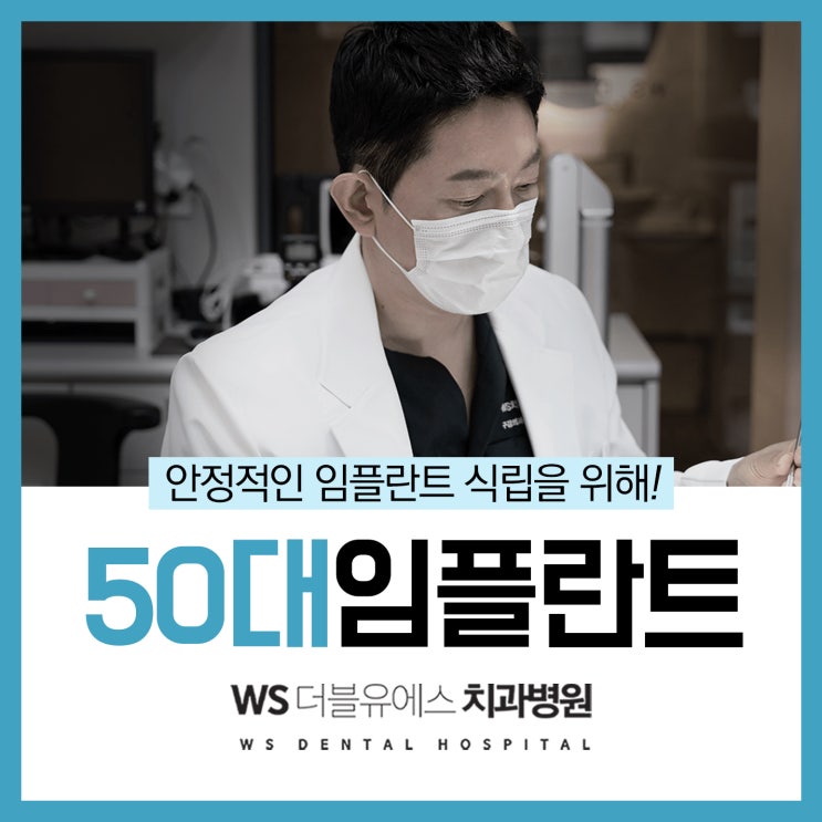  부산50대임플란트 늦지않게