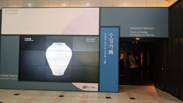  부산경남 여행 추천 부산박물관 수집가전 이건희 컬렉션과 보물. 국보 볼 수 있는 기회!