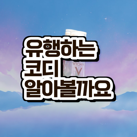  부산 퍼스널컬러 진단 , 퍼스널컬러컨설턴트 온라인 수업만으로 준비하는 꿀팁 모음