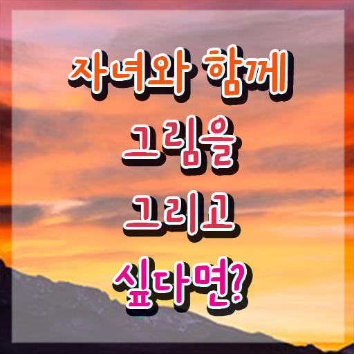  아동미술지도사학원 , 아동미술지도사 자격증 간단하게 취득한 방법 총 정리