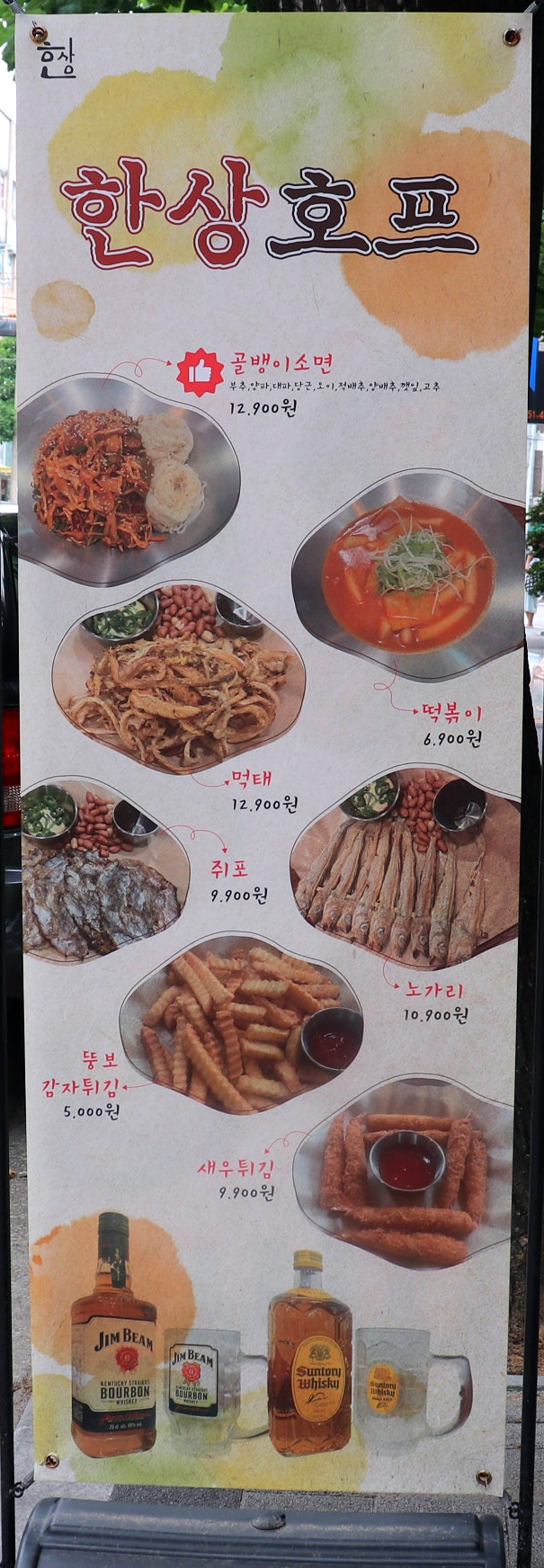  한상치킨 - 부천 중동 치킨 호프 맛집 이자 술집