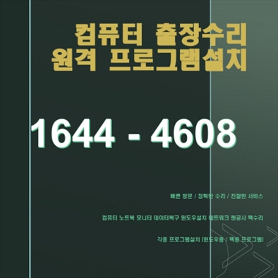  풍납동에서 찾는 모든 PC 솔루션 종합 컴퓨터 & 노트북 수리 서비스 안내