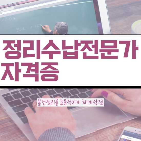  고인 집정리 , 정리수납전문가 온라인 수업만으로 준비했던 비법