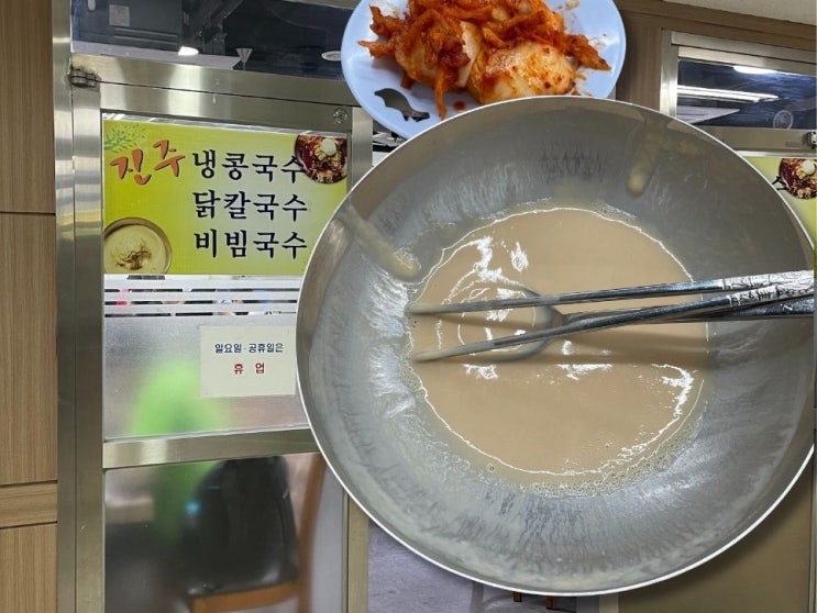  여의도 진주집 콩국수 먹으러 분당에서 가는 맛집