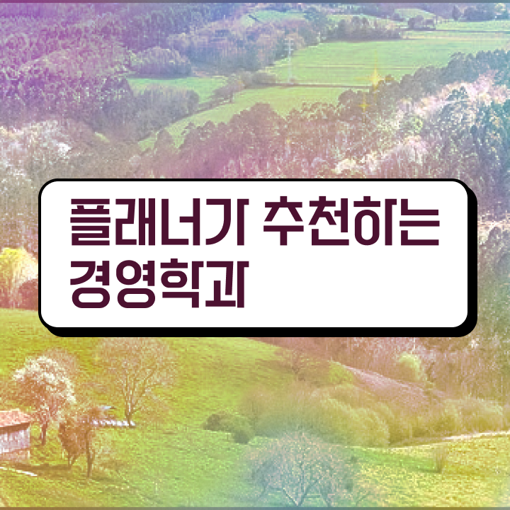  학점은행제 국가장학금 관련학과 졸업장, 경력없어도 인강만으로 쉽게 준비했던 노하우
