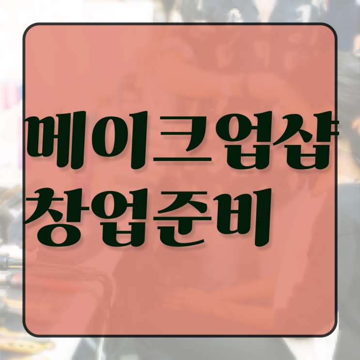  미용자격증 필기 평가과정 보지 않고도 , 학점은행제 미용학으로 헤어미용자격증 7달 만에 취득하기