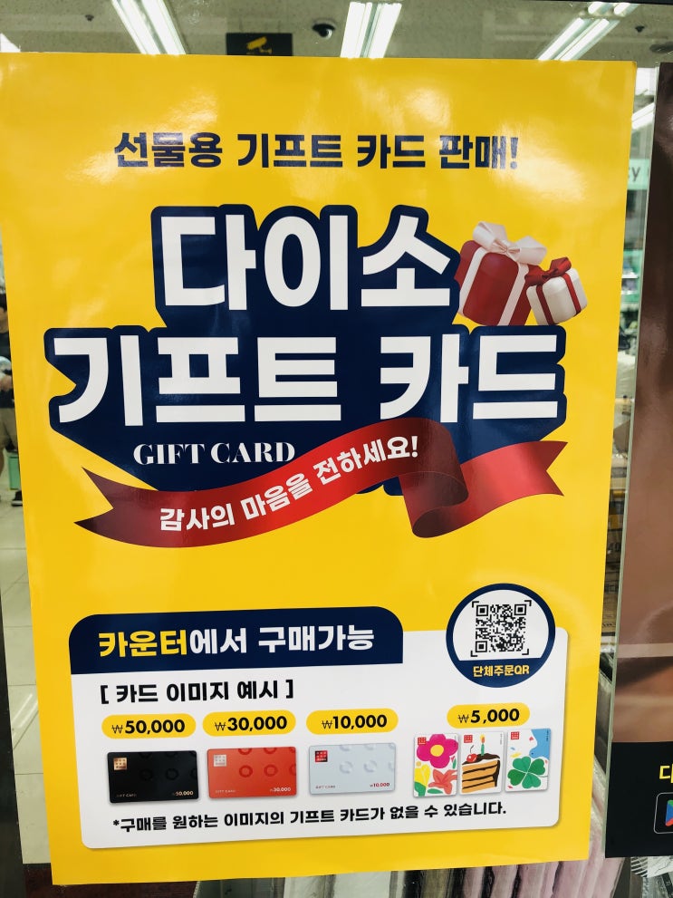  24년 여름 다이소 선물용 기프트 카드 출시 판매